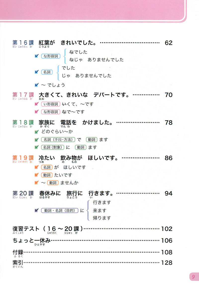 bộ tiếng nhật không khó - tiếng nhật cho người mới học 2
