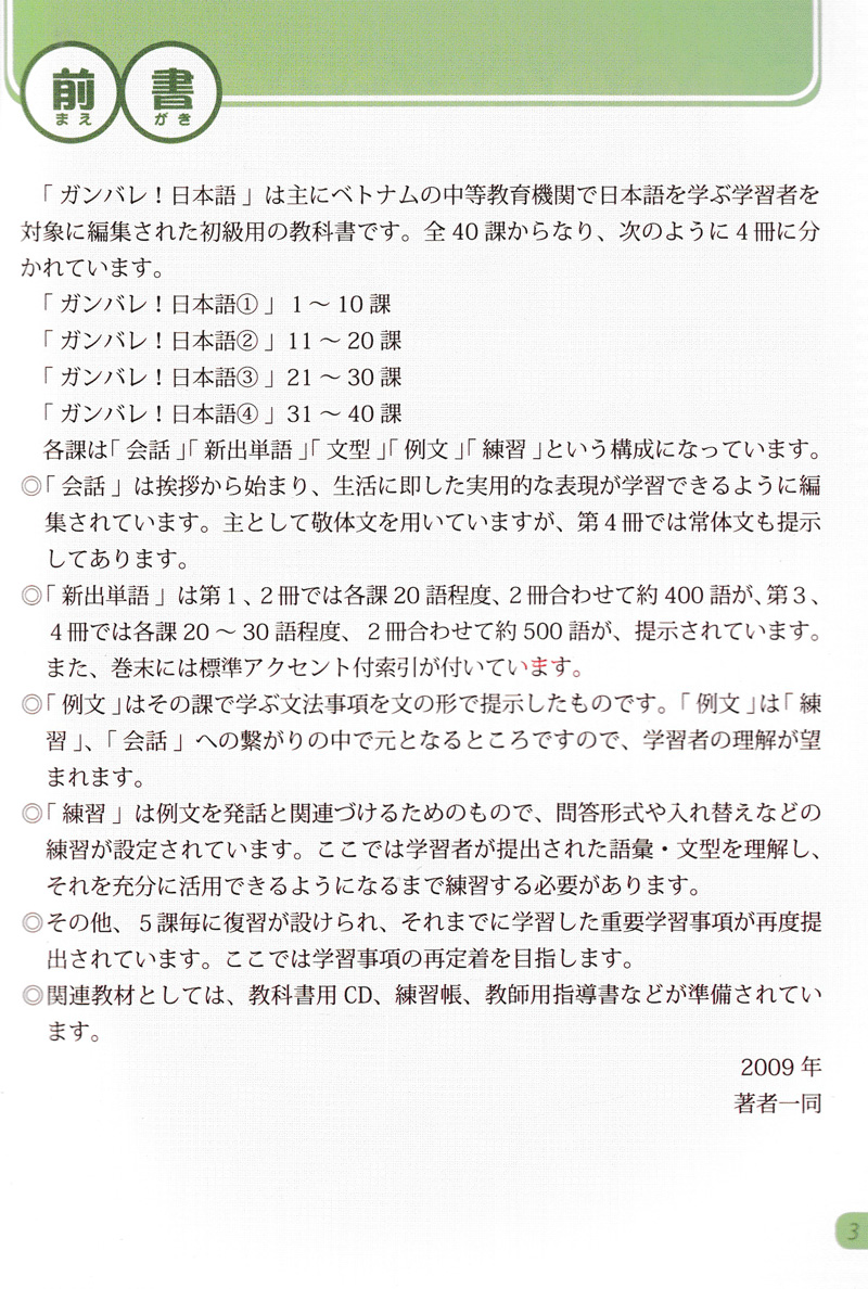 bộ tiếng nhật không khó - tiếng nhật cho người mới học 3