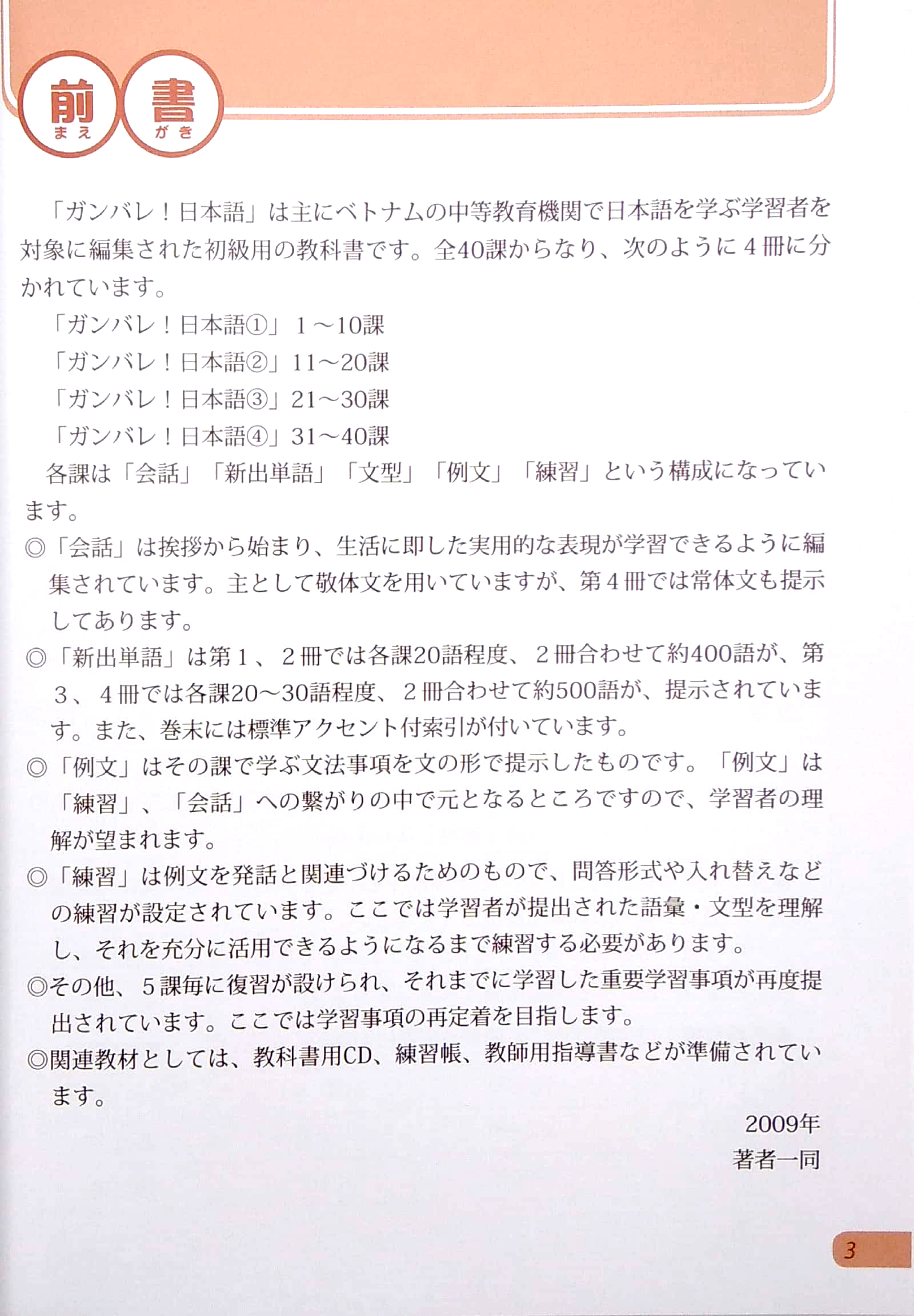 bộ tiếng nhật không khó - tiếng nhật cho người mới học 4