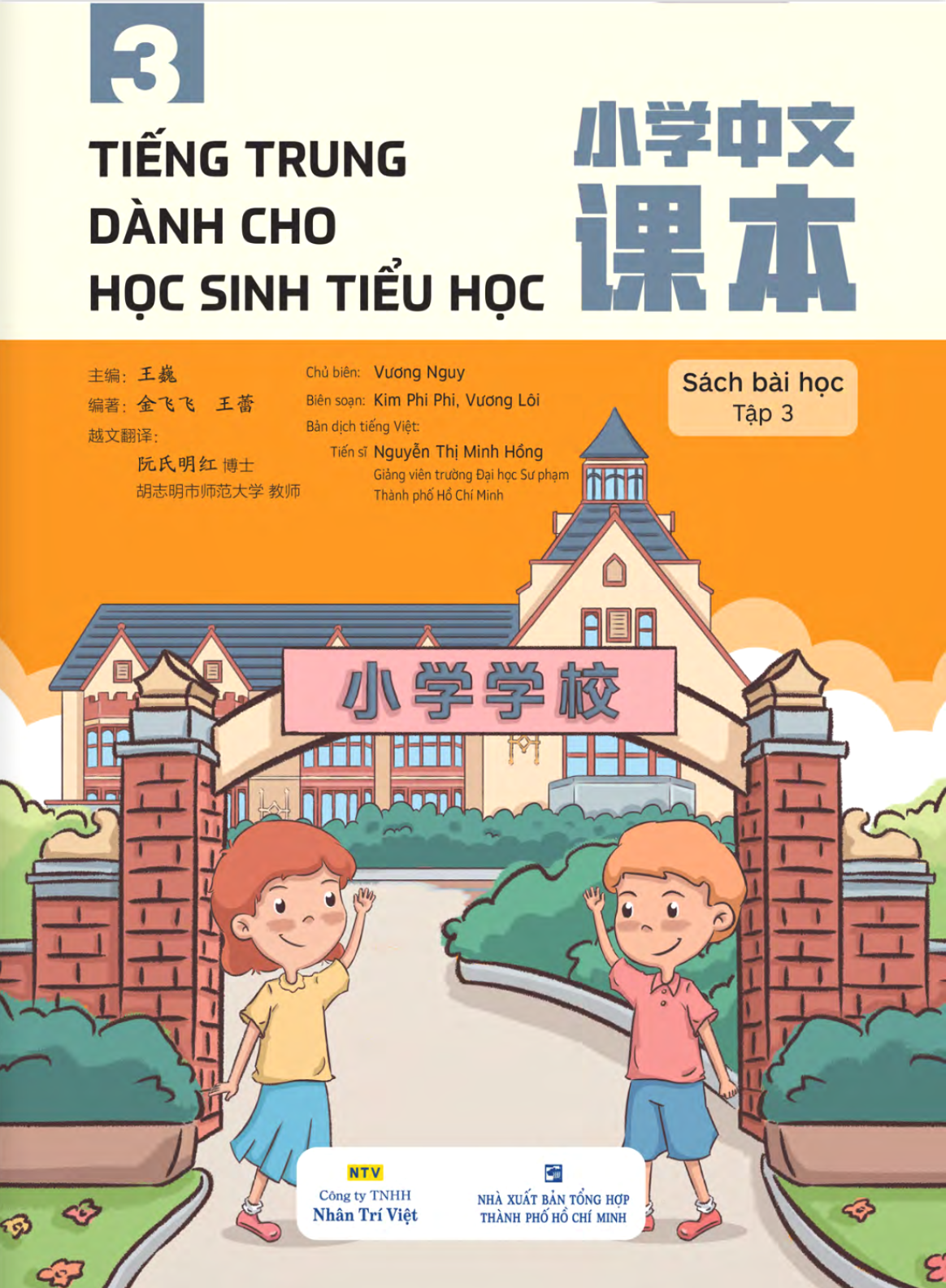 Bo
						
										
										Tieng Trung Danh Cho Hoc Sinh Tieu Hoc - Sach Bai Hoc Tap 3
