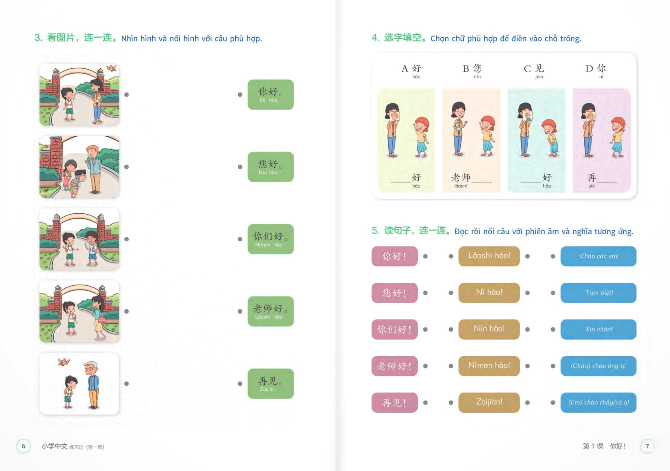 Bo
						
										
										Tieng Trung Danh Cho Hoc Sinh Tieu Hoc - Sach Bai Tap - Tap 1