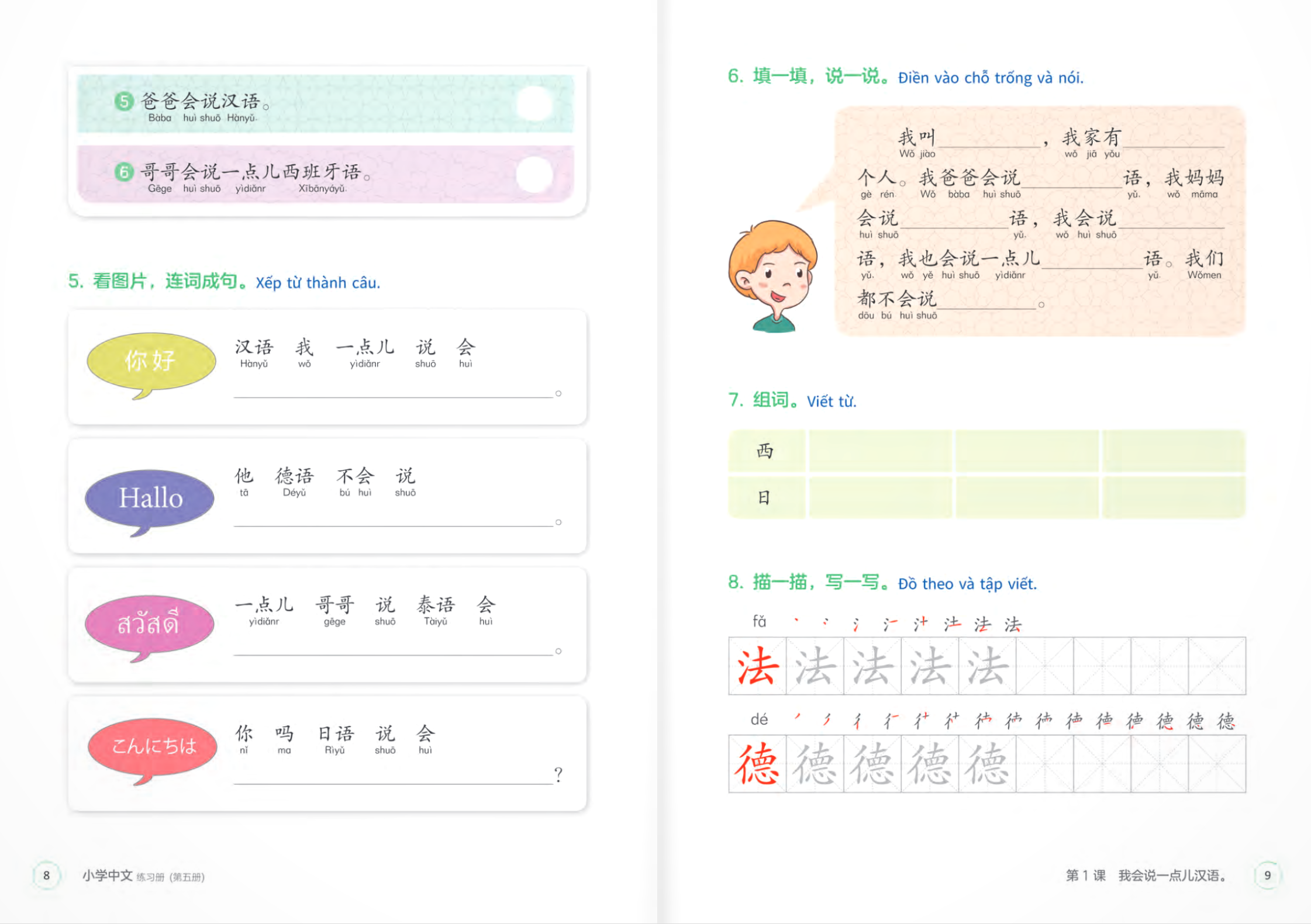 Bộ Tiếng Trung Dành Cho Học Sinh Tiểu Học - Sách Bài Tập - Tập 5