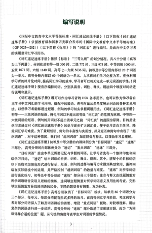 bộ tiêu chuẩn các cấp độ tiếng trung trong giáo dục tiếng trung quốc tế - giáo trình luyện và nhớ nhanh từ vựng - cấp độ 1