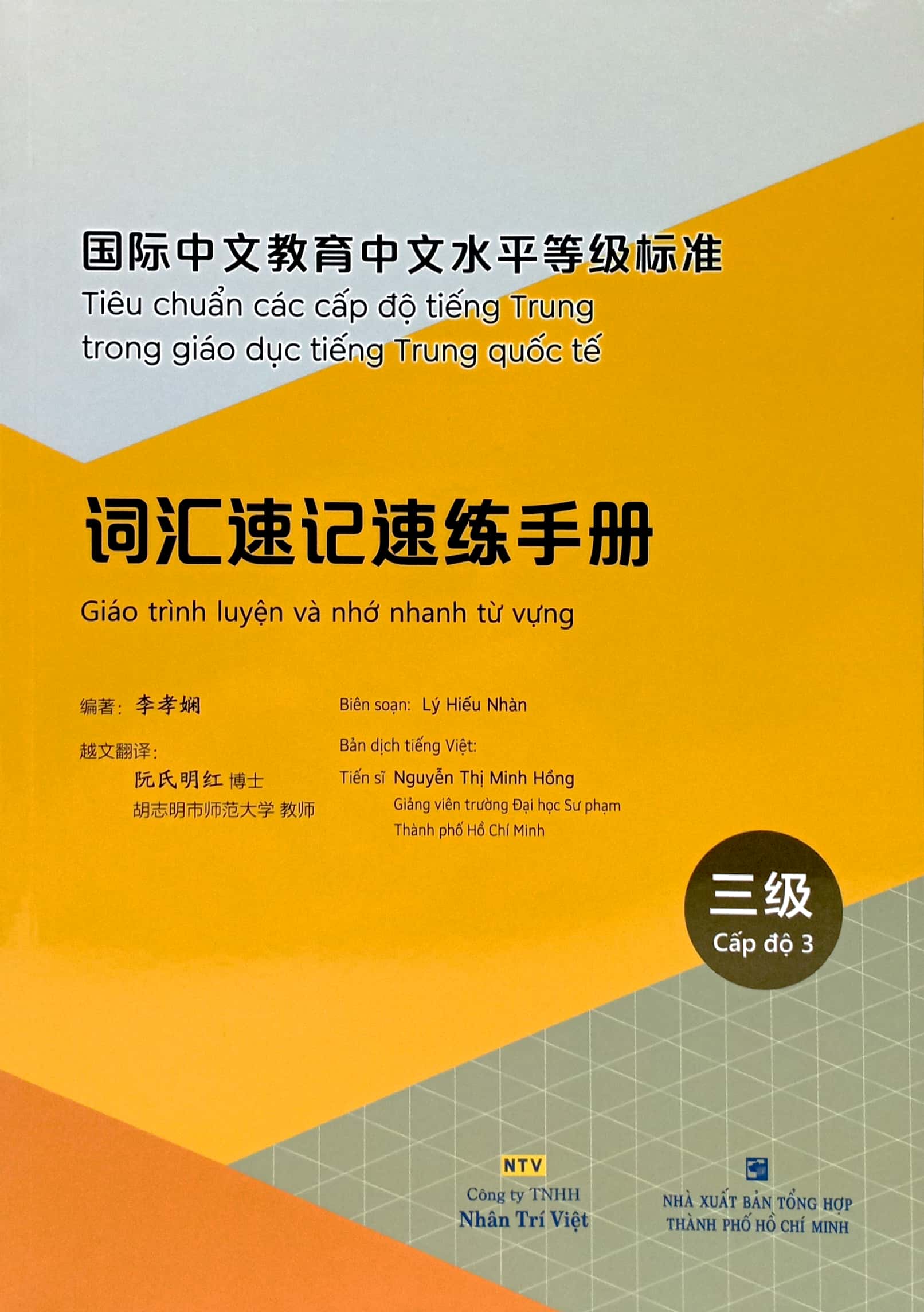 bộ tiêu chuẩn các cấp độ tiếng trung trong giáo dục tiếng trung quốc tế - giáo trình luyện và nhớ nhanh từ vựng - cấp độ 3
