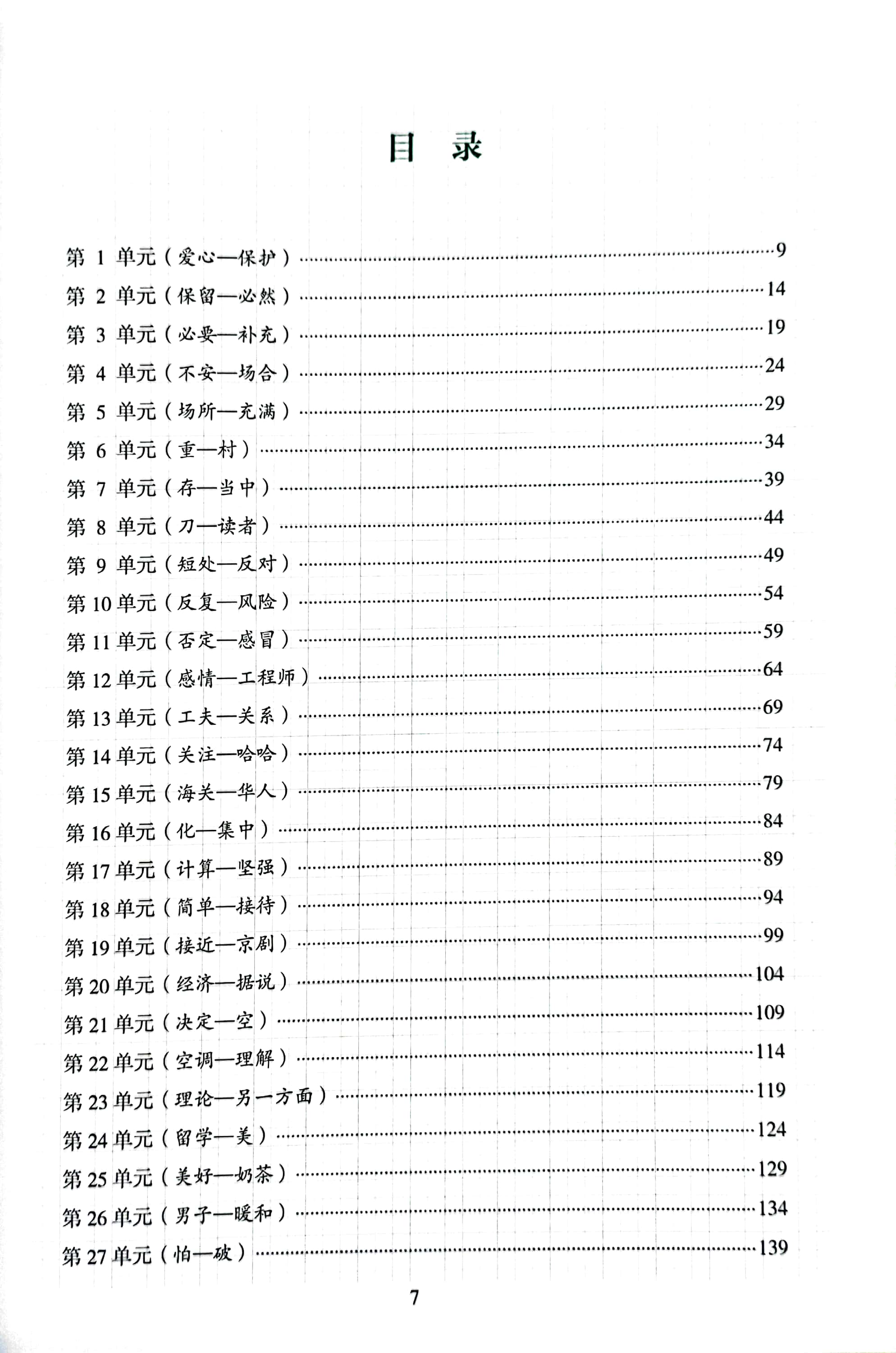bộ tiêu chuẩn các cấp độ tiếng trung trong giáo dục tiếng trung quốc tế - giáo trình luyện và nhớ nhanh từ vựng - cấp độ 3