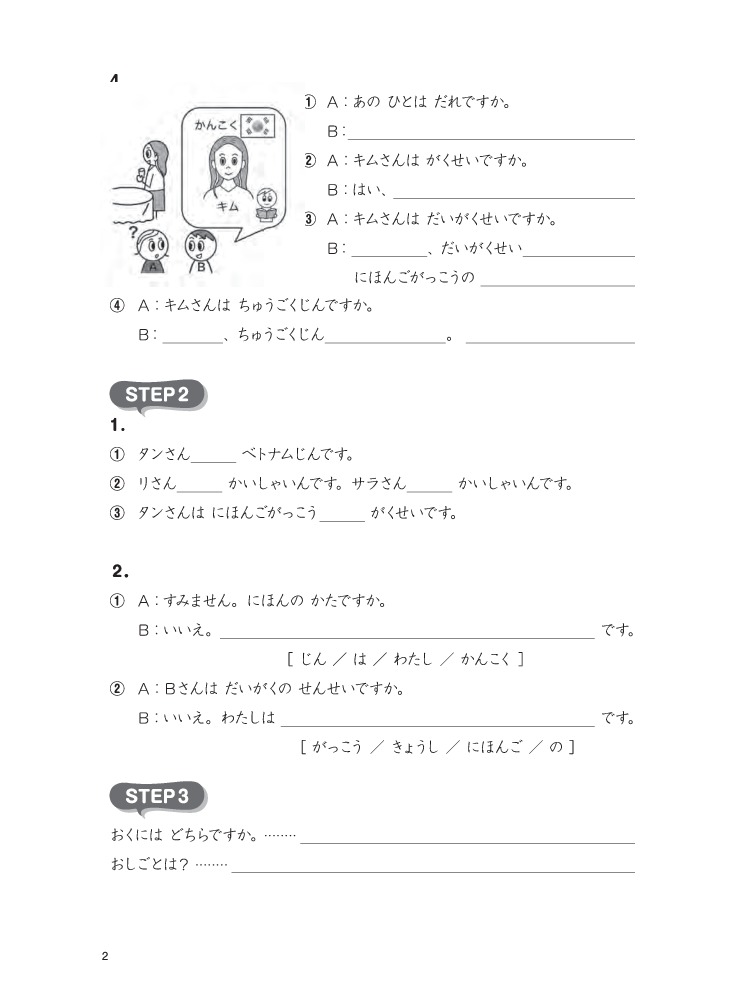 Bo
						
										
										Tsunagu Nihongo - Tieng Nhat Ket Noi - So Cap 1 - Sach Bai Tap