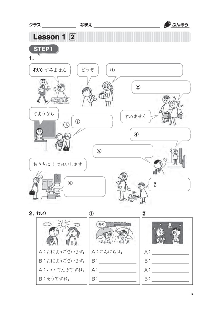 Bo
						
										
										Tsunagu Nihongo - Tieng Nhat Ket Noi - So Cap 1 - Sach Bai Tap