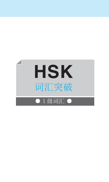 bộ vocabulary khám phá từ vựng hsk - cấp 1-3 (tái bản 2024)