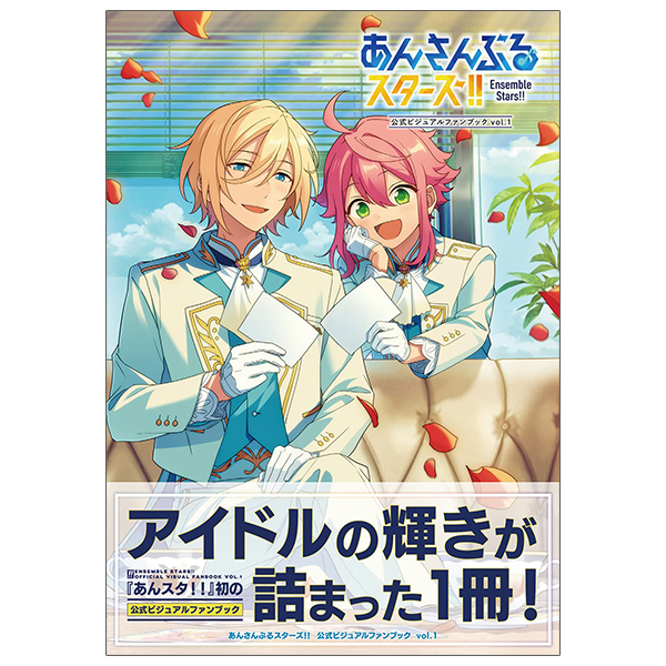 bộ あんさんぶるスターズ! 公式ビジュアルファンブック vol. 1 - ensemble stars! official visual fan book vol. 1