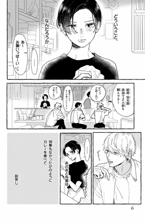 bộ うるわしの宵の月 4 - in the clear moonlit dusk 4