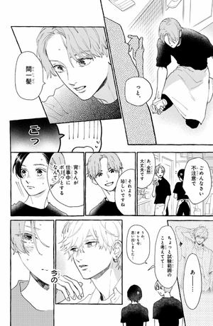 bộ うるわしの宵の月 4 - in the clear moonlit dusk 4