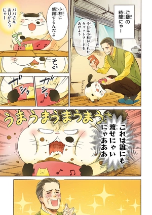 bộ おじさまと猫 4 - ojisama to neko - a man and his cat