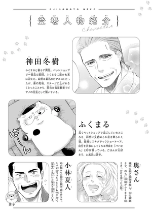 bộ おじさまと猫 8 - ojisama to neko - a man and his cat