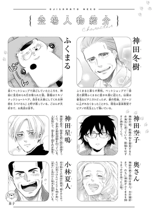 bộ おじさまと猫 9 - ojisama to neko - a man and his cat