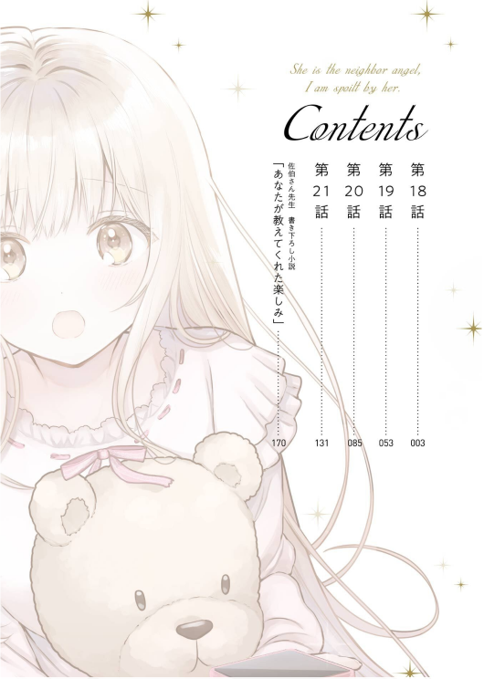 Bo
						
										
										お隣の天使様にいつの間にか駄目人間にされていた件 - Otonari No Tenshi Sama Ni Itsunomanika Dame Ningen Ni - The Angel Next Door Spoils Me Rotten 5