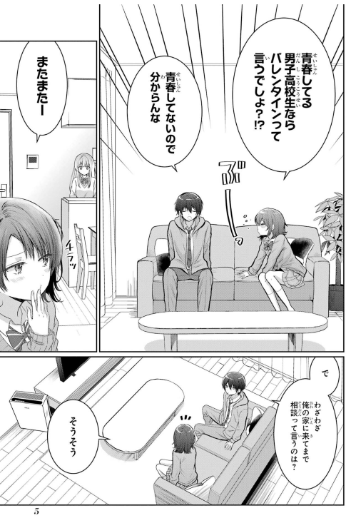 Bo
						
										
										お隣の天使様にいつの間にか駄目人間にされていた件 - Otonari No Tenshi Sama Ni Itsunomanika Dame Ningen Ni - The Angel Next Door Spoils Me Rotten 5