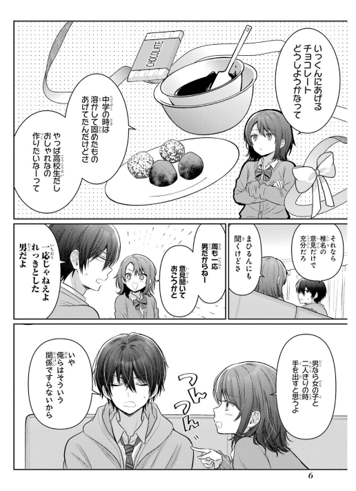 Bo
						
										
										お隣の天使様にいつの間にか駄目人間にされていた件 - Otonari No Tenshi Sama Ni Itsunomanika Dame Ningen Ni - The Angel Next Door Spoils Me Rotten 5