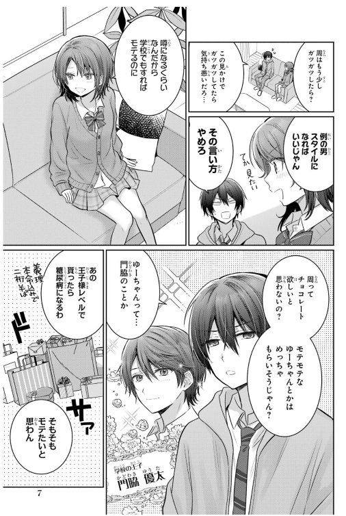 Bo
						
										
										お隣の天使様にいつの間にか駄目人間にされていた件 - Otonari No Tenshi Sama Ni Itsunomanika Dame Ningen Ni - The Angel Next Door Spoils Me Rotten 5