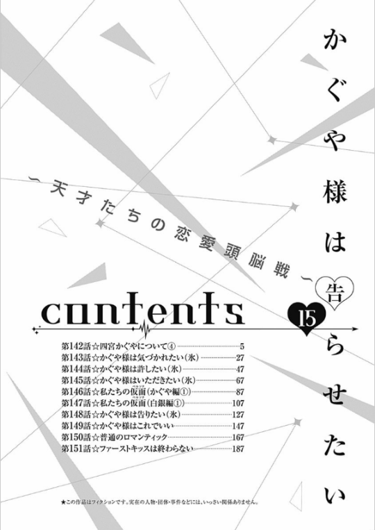 bộ かぐや様は告らせたい 15 ~天才たちの恋愛頭脳戦~ - kaguya-sama wa kokurasetai - tensai tachi no renai zuno sen