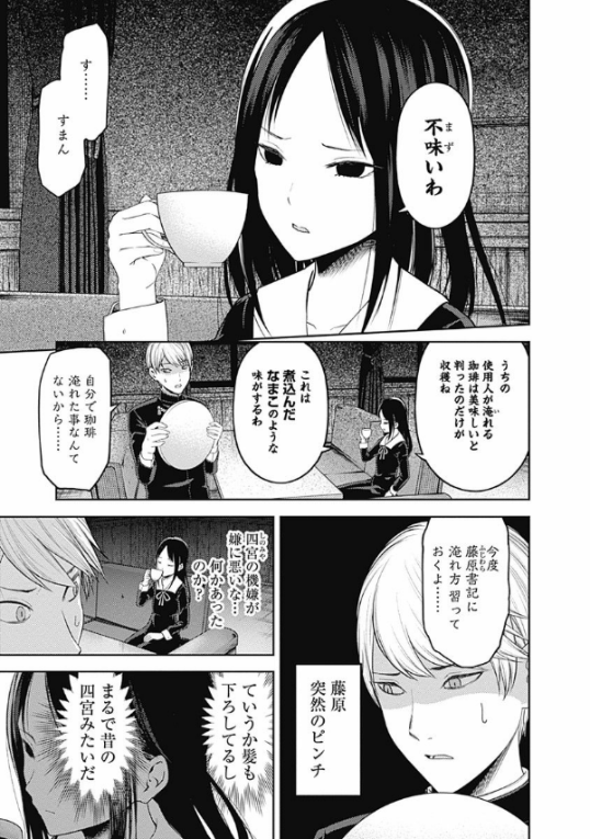 bộ かぐや様は告らせたい 15 ~天才たちの恋愛頭脳戦~ - kaguya-sama wa kokurasetai - tensai tachi no renai zuno sen