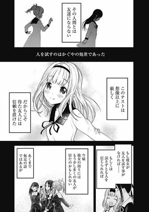 bộ かぐや様は告らせたい 18 ~天才たちの恋愛頭脳戦~ (ヤングジャンプコミックス) kagu ya sama wa kokurasetai 18