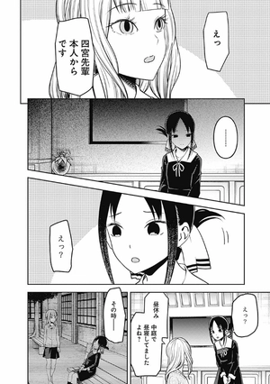 bộ かぐや様は告らせたい 18 ~天才たちの恋愛頭脳戦~ (ヤングジャンプコミックス) kagu ya sama wa kokurasetai 18