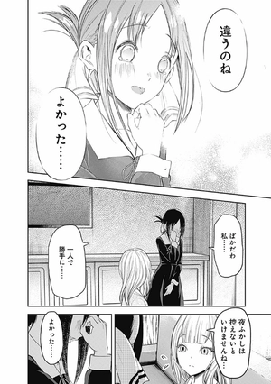 bộ かぐや様は告らせたい 18 ~天才たちの恋愛頭脳戦~ (ヤングジャンプコミックス) kagu ya sama wa kokurasetai 18