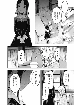 bộ かぐや様は告らせたい 18 ~天才たちの恋愛頭脳戦~ (ヤングジャンプコミックス) kagu ya sama wa kokurasetai 18