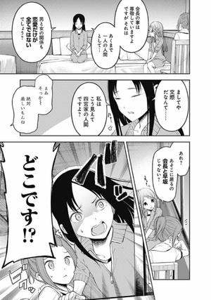 bộ かぐや様は告らせたい 19 - kagu ya sama wa tsugera setai - tensaitachi no koi 19