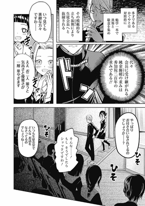 bộ かぐや様は告らせたい 2 ~天才たちの恋愛頭脳戦~ (ヤングジャンプコミックス) kagu ya sama wa kokurasetai 2