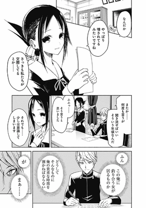 bộ かぐや様は告らせたい 2 ~天才たちの恋愛頭脳戦~ (ヤングジャンプコミックス) kagu ya sama wa kokurasetai 2