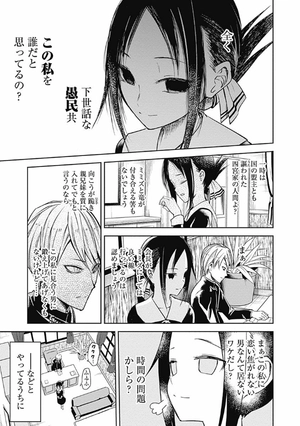 bộ かぐや様は告らせたい 2 ~天才たちの恋愛頭脳戦~ (ヤングジャンプコミックス) kagu ya sama wa kokurasetai 2