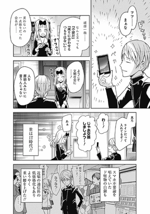 bộ かぐや様は告らせたい 2 ~天才たちの恋愛頭脳戦~ (ヤングジャンプコミックス) kagu ya sama wa kokurasetai 2