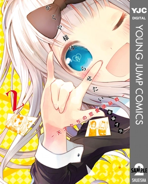 bộ かぐや様は告らせたい 2 ~天才たちの恋愛頭脳戦~ (ヤングジャンプコミックス) kagu ya sama wa kokurasetai 2