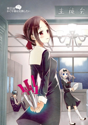 bộ かぐや様は告らせたい 2 ~天才たちの恋愛頭脳戦~ (ヤングジャンプコミックス) kagu ya sama wa kokurasetai 2