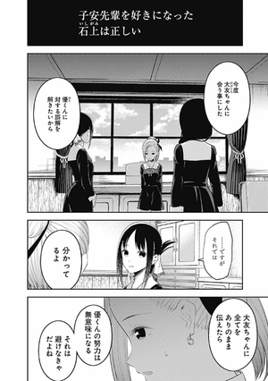 bộ かぐや様は告らせたい 20 ~天才たちの恋愛頭脳戦~ (ヤングジャンプコミックス) kagu ya sama wa kokurasetai 20