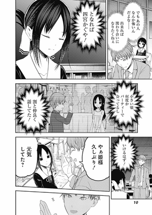 bộ かぐや様は告らせたい 22 ~天才たちの恋愛頭脳戦~ kagu ya sama wa kokurasetai 22