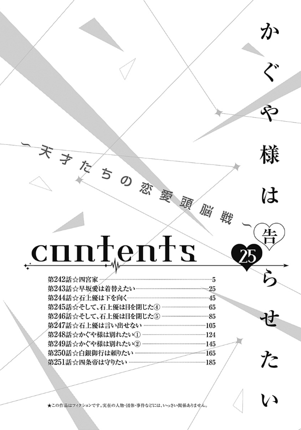 bộ かぐや様は告らせたい 25 ~天才たちの恋愛頭脳戦~ - kaguya-sama wa kokurasetai - tensai tachi no renai zuno sen