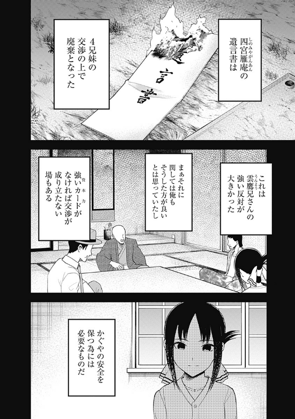 bộ かぐや様は告らせたい 27 ~天才たちの恋愛頭脳戦~ - kaguya-sama wa kokurasetai - tensai tachi no renai zuno sen