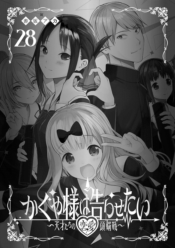 bộ かぐや様は告らせたい 28 ~天才たちの恋愛頭脳戦~ - kaguya-sama wa kokurasetai - tensai tachi no renai zuno sen