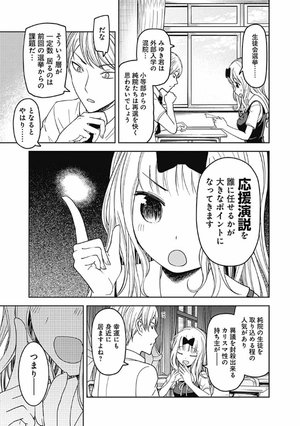 bộ かぐや様は告らせたい 7 ~天才たちの恋愛頭脳戦~ (ヤングジャンプコミックス) kagu ya sama wa kokurasetai 7