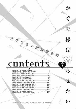 bộ かぐや様は告らせたい 7 ~天才たちの恋愛頭脳戦~ (ヤングジャンプコミックス) kagu ya sama wa kokurasetai 7