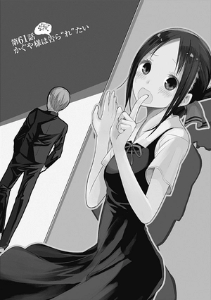 bộ かぐや様は告らせたい 7 ~天才たちの恋愛頭脳戦~ (ヤングジャンプコミックス) kagu ya sama wa kokurasetai 7