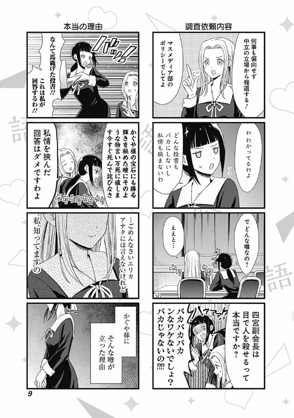 bộ かぐや様を語りたい 1 - kaguya-sama wo kataritai 1