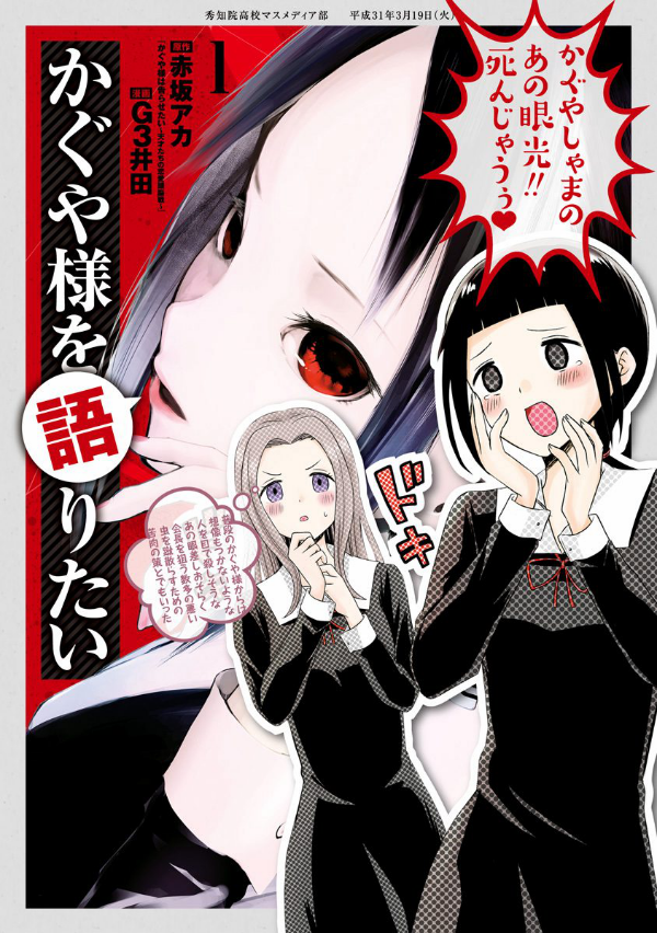 bộ かぐや様を語りたい 1 - kaguya-sama wo kataritai 1