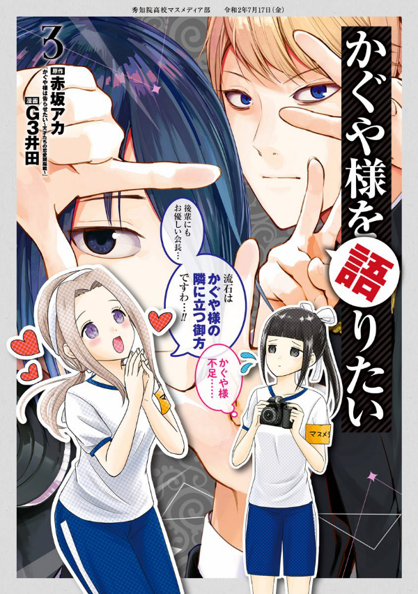 bộ かぐや様を語りたい 3 - kaguya-sama wo kataritai 3