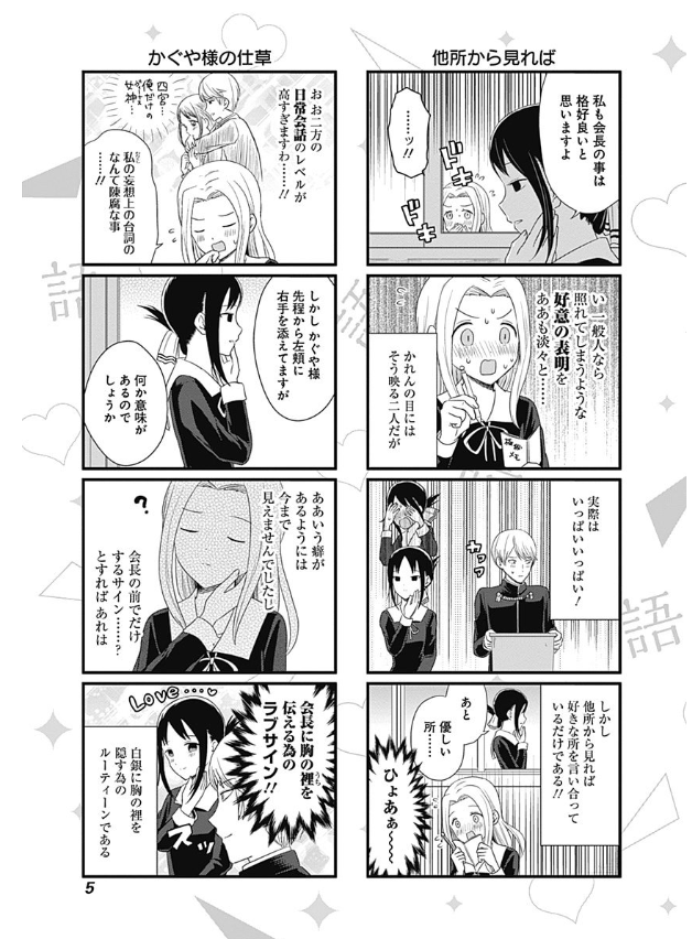 bộ かぐや様を語りたい 4 - kaguya-sama wo kataritai 4