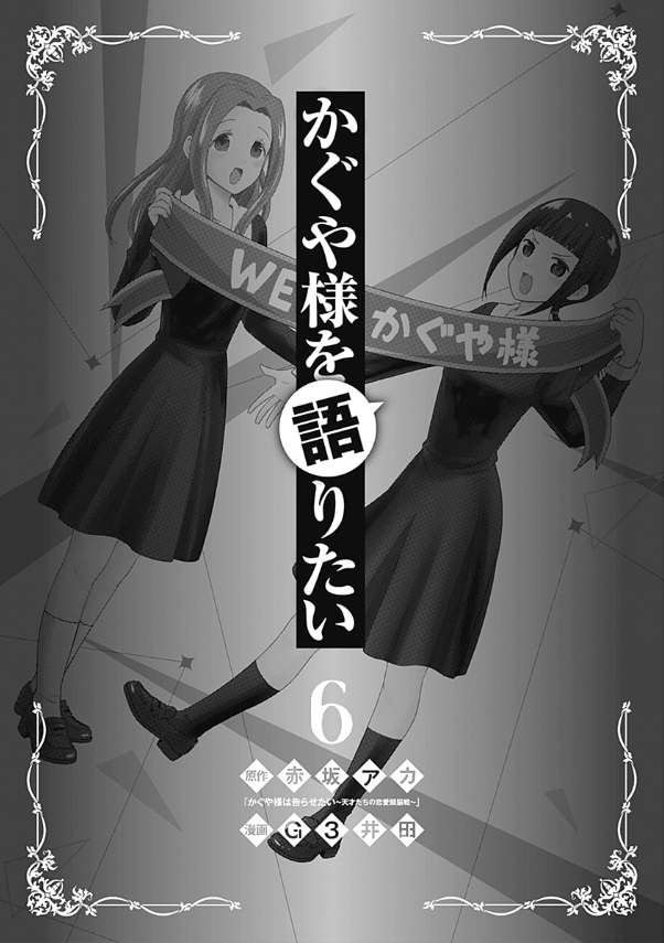 bộ かぐや様を語りたい 6 - kaguya-sama wo kataritai 6