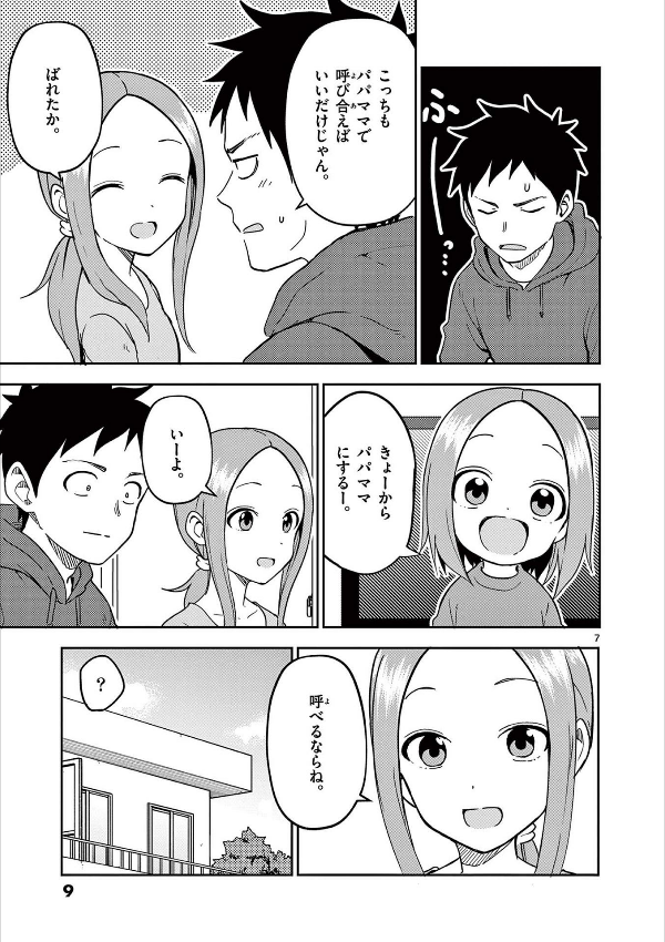 bộ からかい上手の(元)高木さん 17 - karakai jozu no takagi-san - teasing master takagi