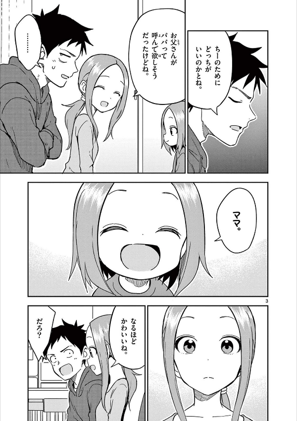 bộ からかい上手の(元)高木さん 17 - karakai jozu no takagi-san - teasing master takagi